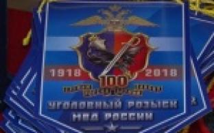 Уголовный розыск отмечает столетний юбилей