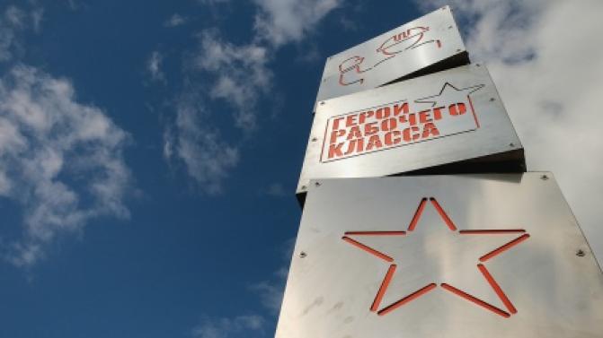 Пять тысяч первоуральцев стали героями рабочего класса