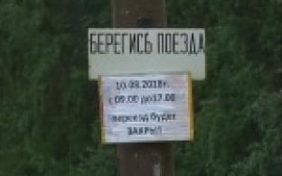 ЖД переезд в Новоалексеевском  временно закроют