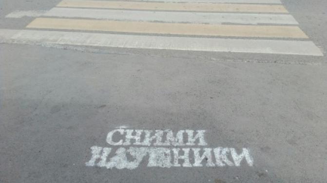 В ГИБДД Первоуральска пешеходам предложили снять наушники