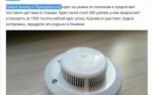 Первоуральцам навязывают ненужные дымоизвещатели