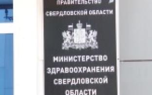 На развитие свердловского здравоохранения дали деньги