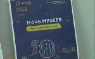 Первоуральцев ждёт «Ночь музеев»