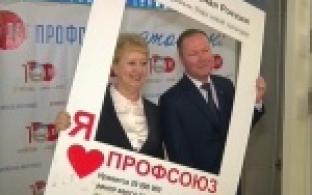 Федерации профсоюзов области –100 лет