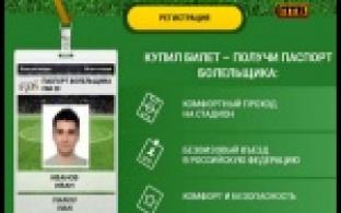 Паспорт болельщика можно получить на почте