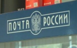 Горячая почтовая пора