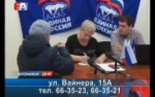 Представители "Единой России" решают проблемы горожан