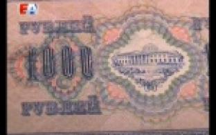 Средства оплаты столетней давности