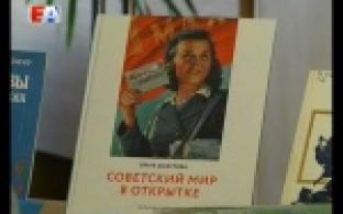 Первоуральцам показали советские открытки