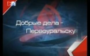 Добрые поступки можно совершать ежедневно