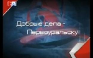 Мир не без добрых людей