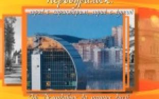 Великое переселение и глобальные перемены на Урале происходили в 18 веке