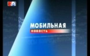 Новость от телезрителя