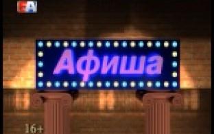 Афиша на предстоящие выходные
