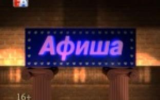 Афиша на предстоящие выходные
