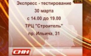 Горожане смогут узнать свой ВИЧ - статус