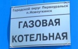 Долгожданная горячая вода появилась в домах жителей поселка Новоуткинск