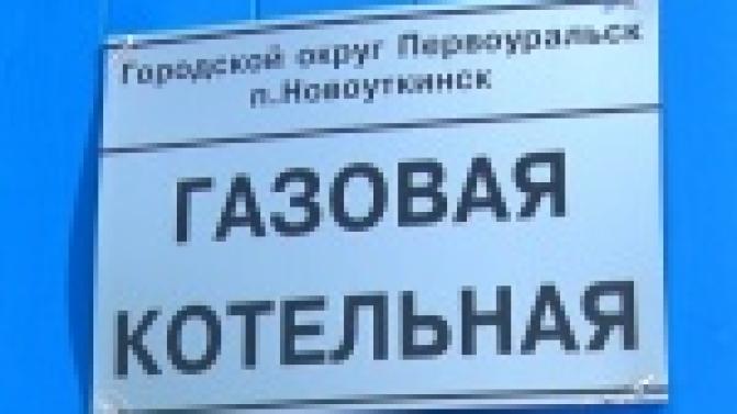 Долгожданная горячая вода появилась в домах жителей поселка Новоуткинск