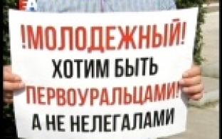 Хотим быть нолноправными первоуральцами!