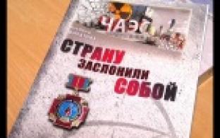 Первоуральским ликвидаторам аварии на Чернобыльской АЭС посвятили книгу