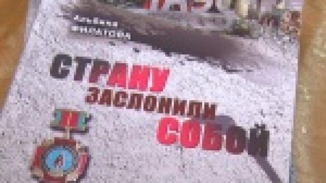 Первоуральцы -ликвидаторы последствий Чернобыльской аварии впервые в жизни стали героями книги