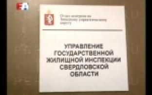 Управляющие компании Первоуральска стали работать лучше