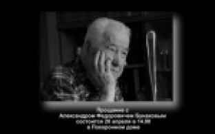 Ушел из жизни почетный гражданин Первоуральска Александр Федорович Бунаков