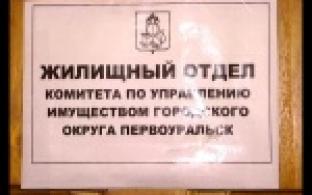 Первоуральцы задали свои вопросы о приватизации специалистам городской администрации.