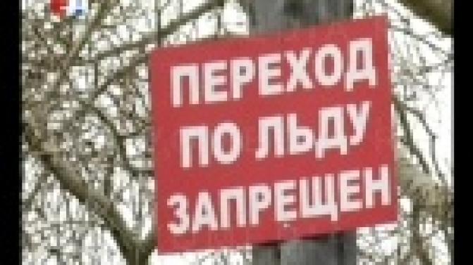 Выходить на лед первоуральских водоемов смертельно опасно