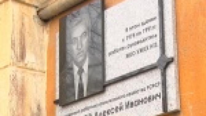 Открыли мемориальную доску Алексею Оборотову