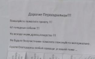 Странные объявления обнаружили на своих подъездах жители домов на улице Комсомольская