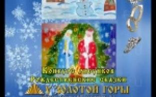 За каждую рождественскую сказку сладкий подарок