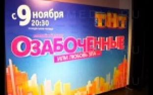 На ТНТ стартует новый сериал.