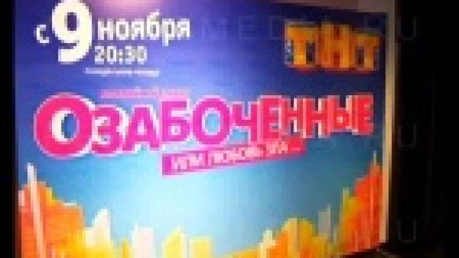 На ТНТ стартует новый сериал.