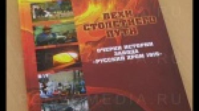 В центральной библиотеке Первоуральска презентовали новую книгу "Вехи столетнего пути".