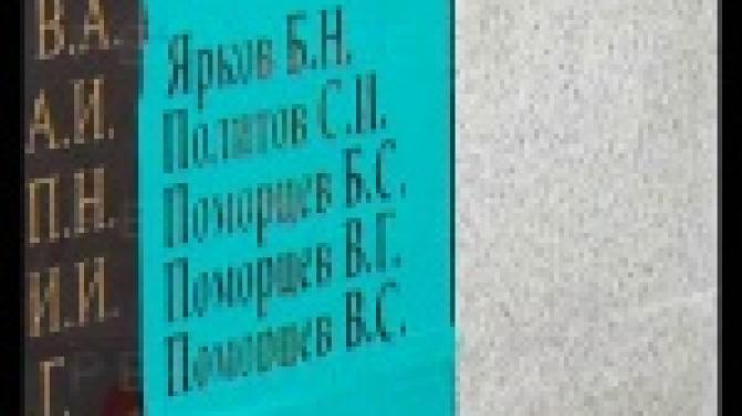 Возвратили из небытия.