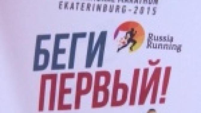 Спортсмены со всего мира съедутся в столицу Урала в эту субботу