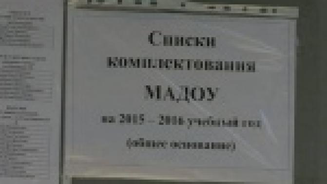 Направления в детские сады начали выдавать в Управлении образования