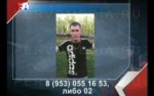 Внимание, розыск.