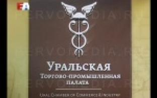 Первоуральск станет площадкой уникального экономического форума