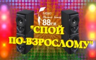 На «Свежем ветре» стартует детский вокальный конкурс