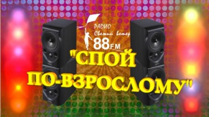 На «Свежем ветре» стартует детский вокальный конкурс