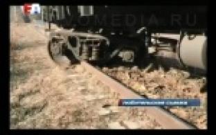 Происшествие на железной дороге.