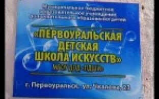 В Первоуральске состоялось конкурсное прослушивание на всероссийский детский фестиваль "Волшебство звука".