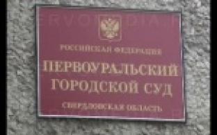 В Первоуральске сегодня осудили женщину, которая по неосторожности задушила своего грудного ребёнка