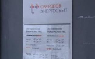 За тепло и электроэнергию - оплата в одном месте