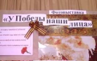 "У Победы наши лица"