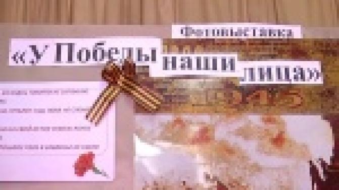 "У Победы наши лица"