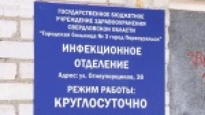 Десятки случаев подозрения на кишечную инфекцию зафиксированы в Первоуральске.
