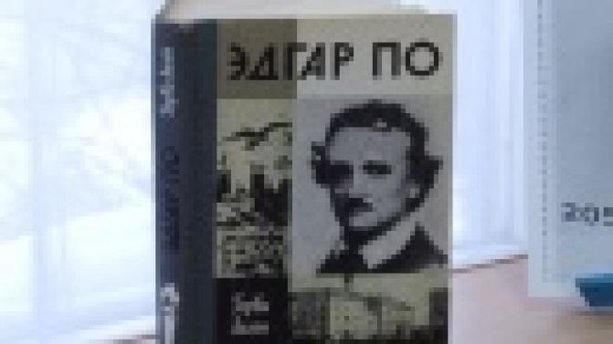 19 января - день рождения Эдгара Аллана По